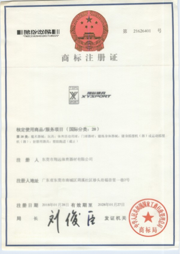 广东翔远体育产业有限公司注册商标